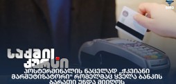 „ჭკვიანი მარშუტიზატორი“