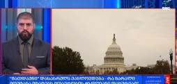 “შათდაუნი”