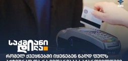 ნაღდი ფული