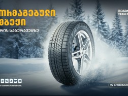 თეგეტა