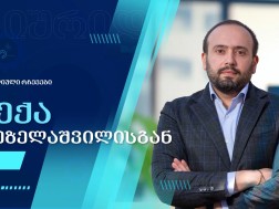 ბექა თეზელაშვილი