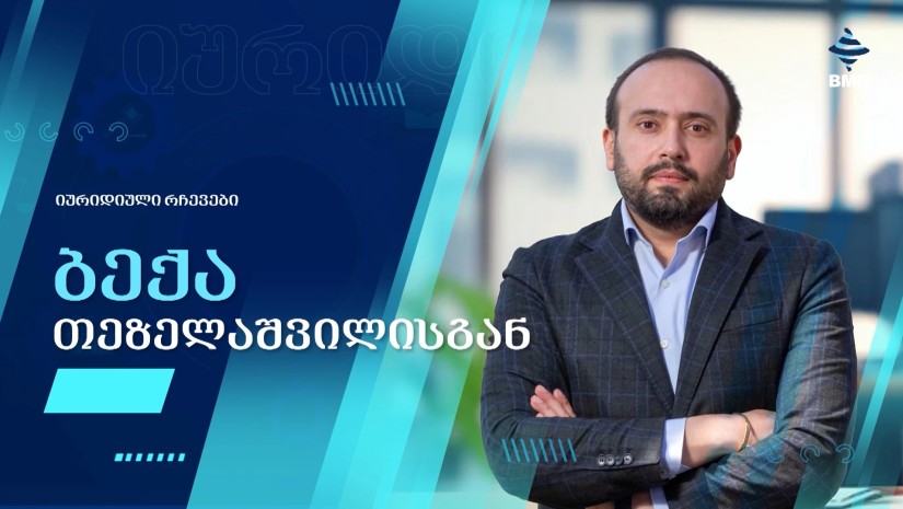 ბექა თეზელაშვილი