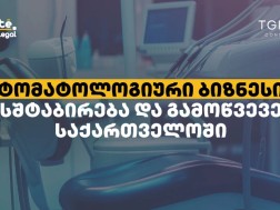 სტომატოლოგია