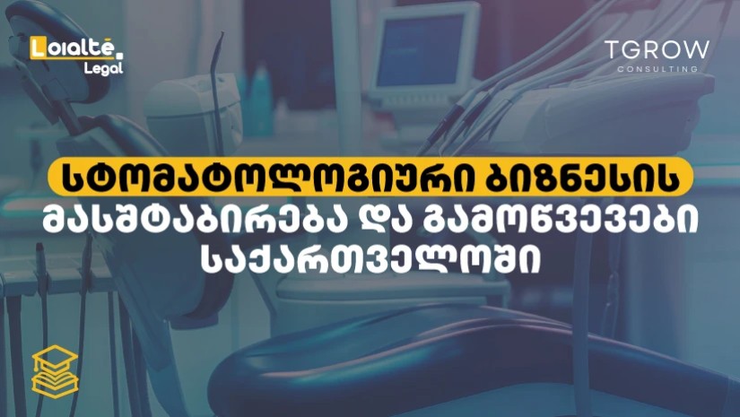 სტომატოლოგია
