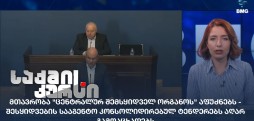 "ცენტრალურ შემსყიდველ ორგანო