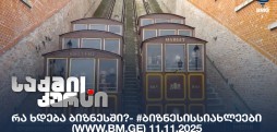 #ბიზნესისსიახლეები