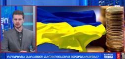 უკრაინის ეკონომიკური მდგომარეობა