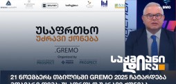 GREMO 2025