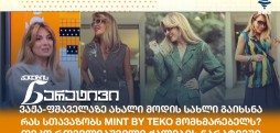 თეკო რთველიაშვილი