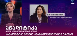 ანალიტიკა