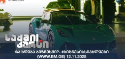 #ბიზნესისსიახლეები