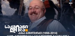 კახა ბენდუქიძე