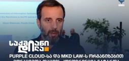 მონაცემთა დაცვის კონფერენცია