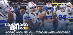 NFL