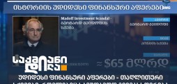 თაღლითური სქემები