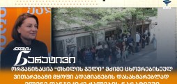 ელენე ფანჯიკიძე