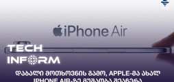 iPhone Air