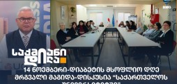 დიაბეტის მსოფლიო დღე