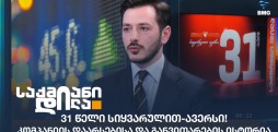 ლევან კურტანიძე