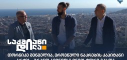 თორნიკე შენგელია