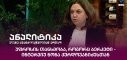 ნონა ქურდოვანიძე