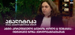 ნონა ქურდოვანიძე