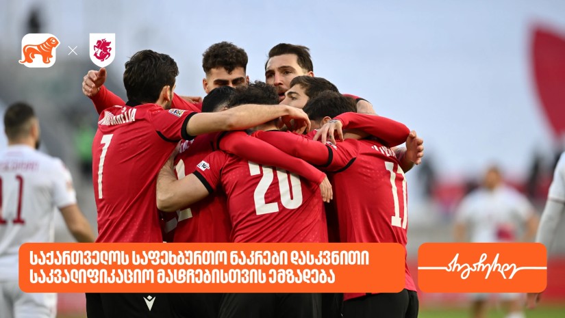 შესარჩევის დასასრული და ახალი ეტაპისთვის მზადება | ეროვნული საფეხბურთო ნაკრების 2 მატჩს გამართავს
