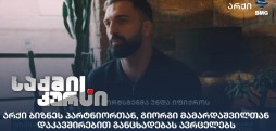 "არქი"