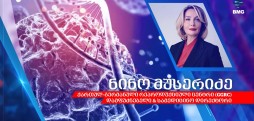 GGRC-ს ახალი სიტყვა რეპროდუქციულ მედიცინაში/ცენტრის ფილიალი სომხეთშიც გაიხსნა - ნინო მუსერიძე