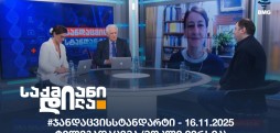 #ჯანდაცვისსტანდარტი