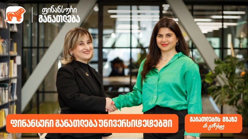 საქართველოს ბანკი