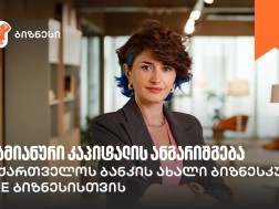 Businesscourse.ge