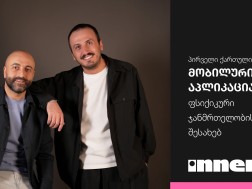 ირაკლი ლომიძე ნიკა ჩილინდრიშვილი