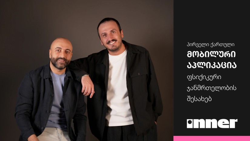  ირაკლი ლომიძე ნიკა ჩილინდრიშვილი