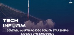 ბეზოსის ახალი რაკეტა