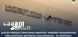 უძრავი ქონების პირდაპირი