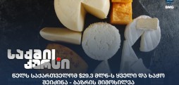 ხაჭო და ყველი