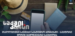 თაღლითური სქემები