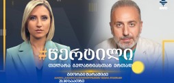 გიორგი შარაშიძე