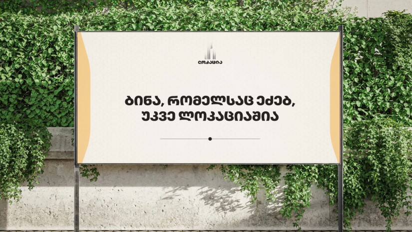 ლოკაცია