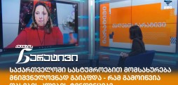 ქეთევან მელაძე