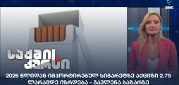 აქციზი