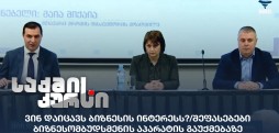ბიზნესომბუდსმენის აპარატი