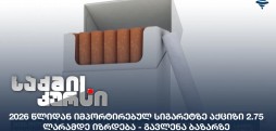 იმპორტირებულ სიგარეტი