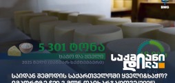 ყველი&ხაჭო
