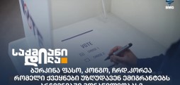 არჩევნები