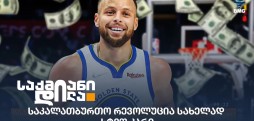 სტეფ კარი