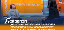ლია ტაბატაძე