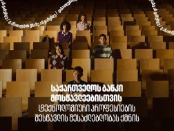 საქართველოს ბანკი
