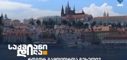 ჩეხეთი